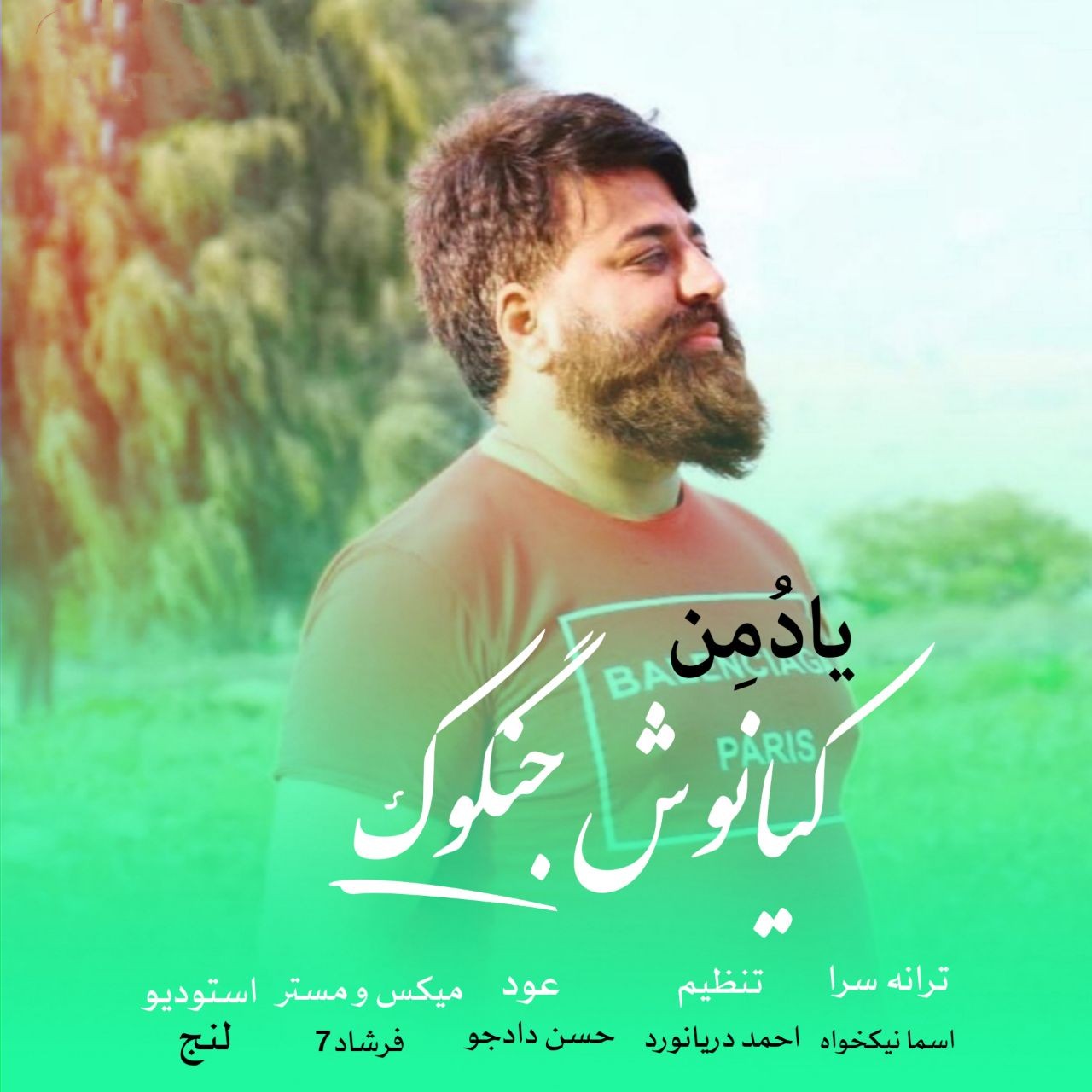 کیانوش چنگوک یادمن